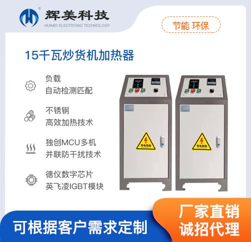 15千瓦炒货机加热器