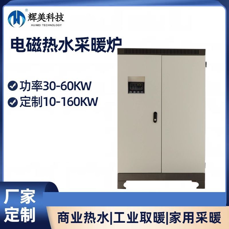 60KW电磁热水供暖