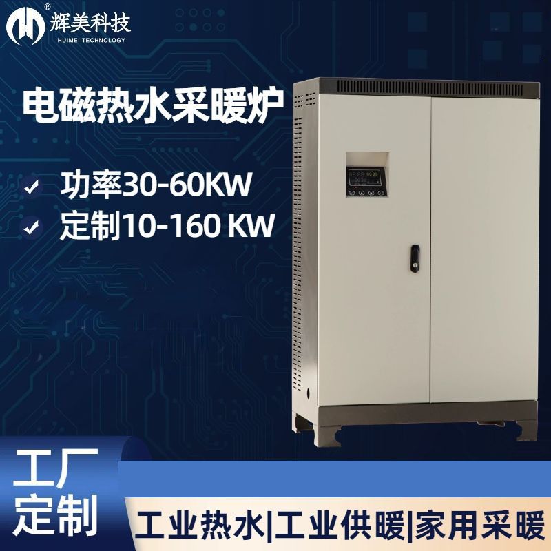60KW电磁热水采暖炉