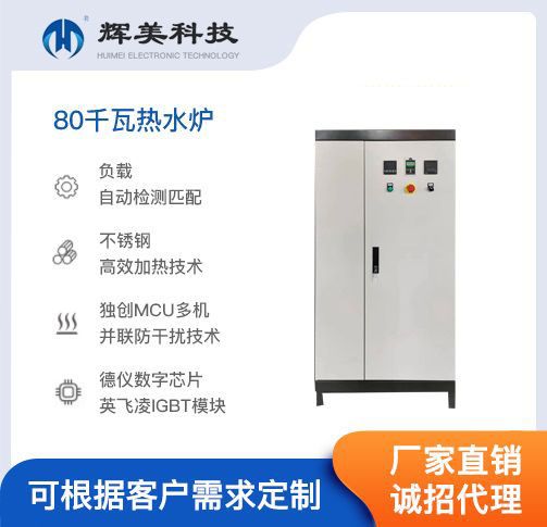 80千瓦热水炉