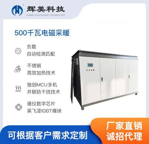 500千瓦电磁采暖