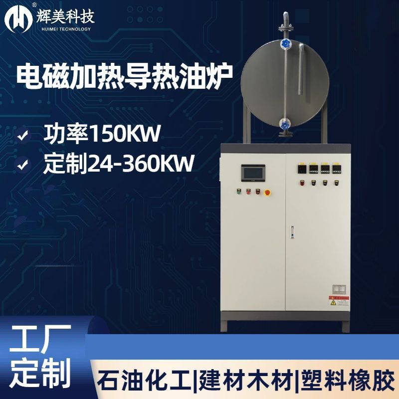 150KW电导热油锅炉